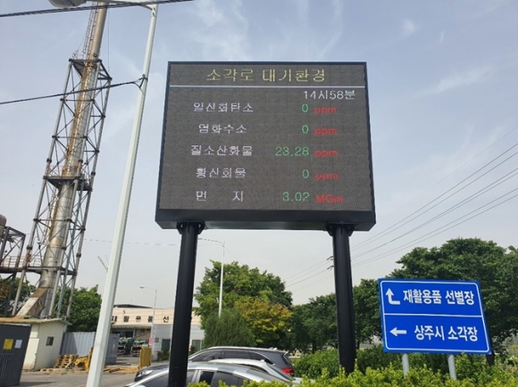 대기오염전광판 이미지